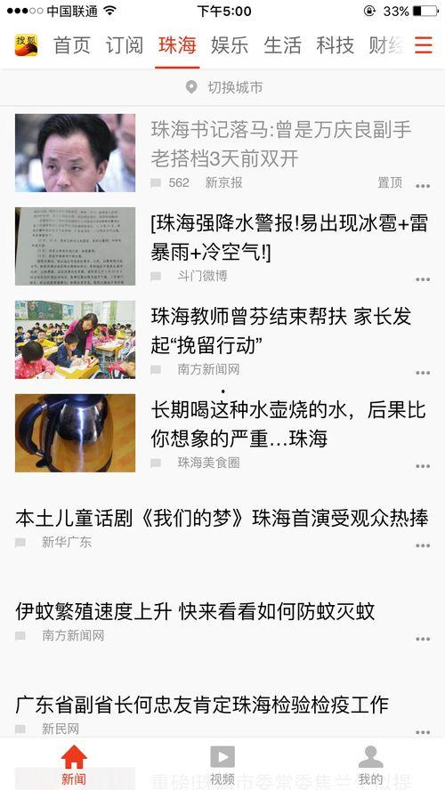 珠海新闻爆料找谁举报,揭秘举报途径，共建和谐城市  第2张